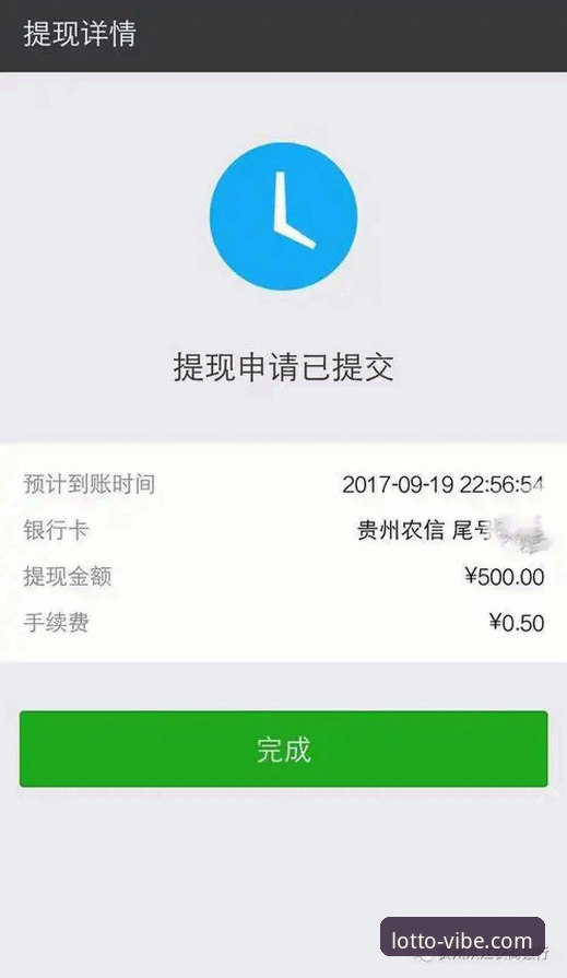 彩票提现到账 500彩票提现到账全流程操作教程:从下载到资金落袋的完整指南